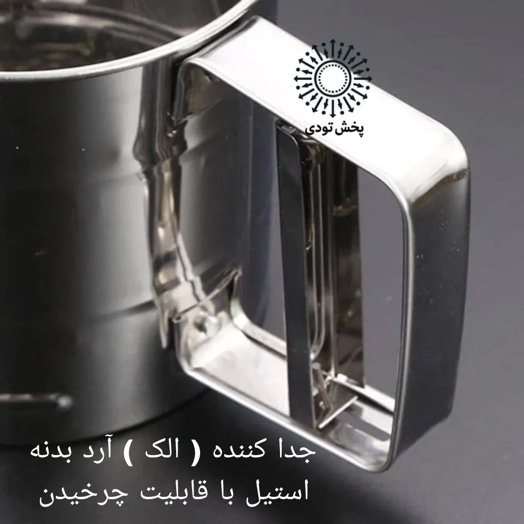 الک استیل چرخشی